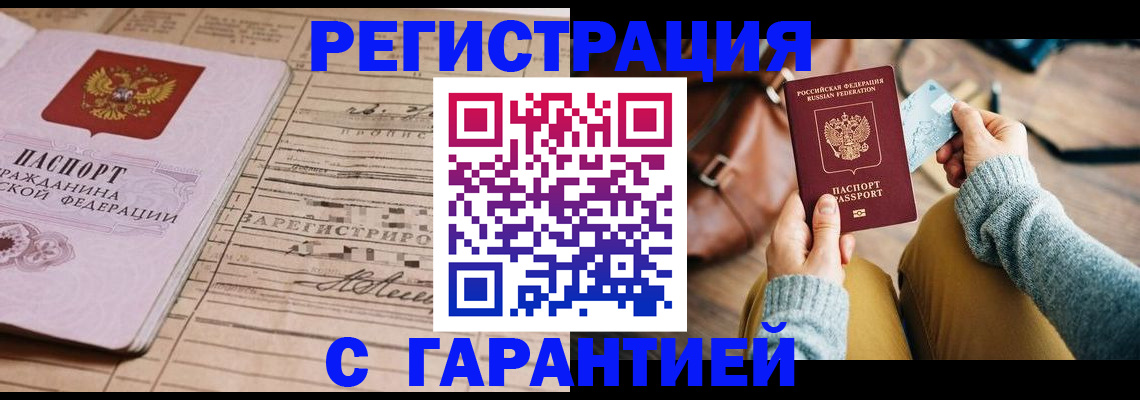 временная регистрация 2025 в Порхове